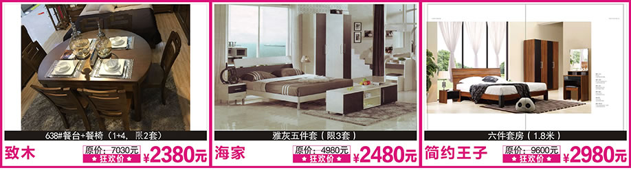 致木,海家,简约王子,花都红树湾,广州家具卖场,家具网上商城